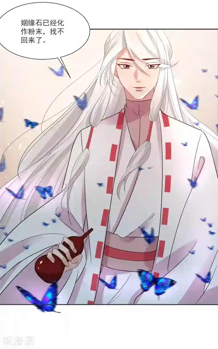 糟了！月老心动了第66话 被毁的爱情