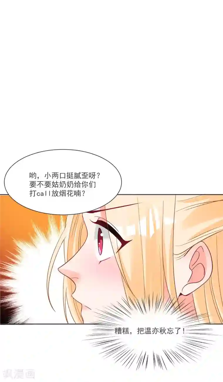 糟了！月老心动了第66话 被毁的爱情