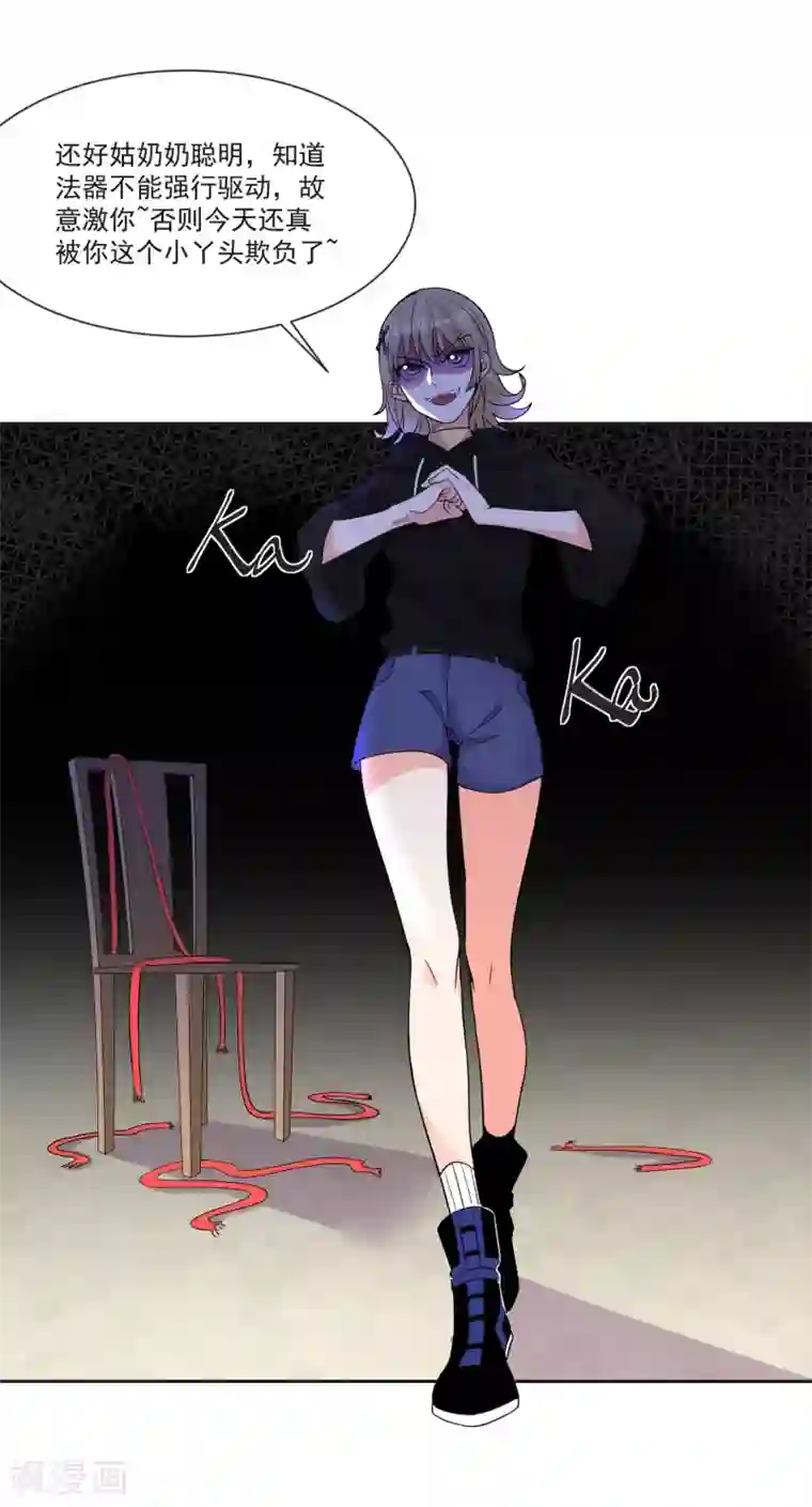 糟了！月老心动了第66话 被毁的爱情