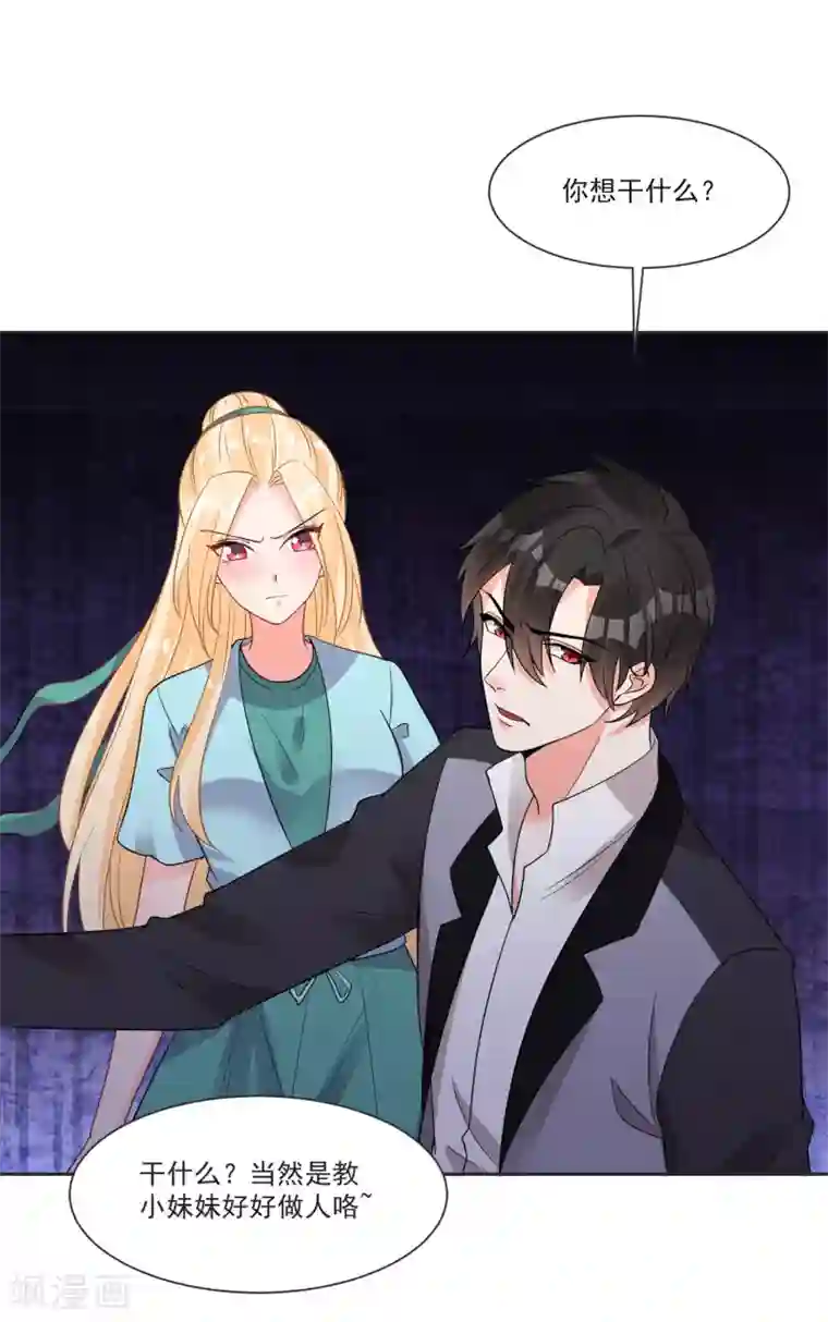 糟了！月老心动了第66话 被毁的爱情