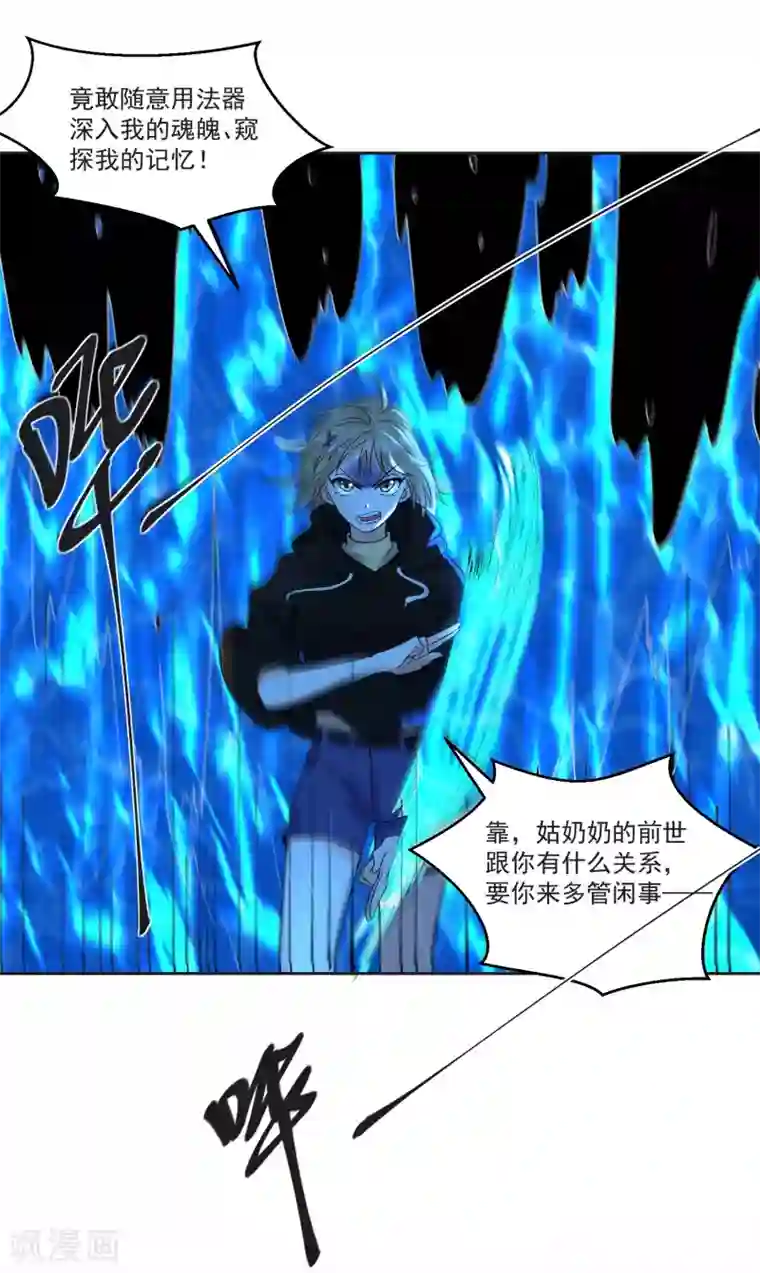 糟了！月老心动了第66话 被毁的爱情