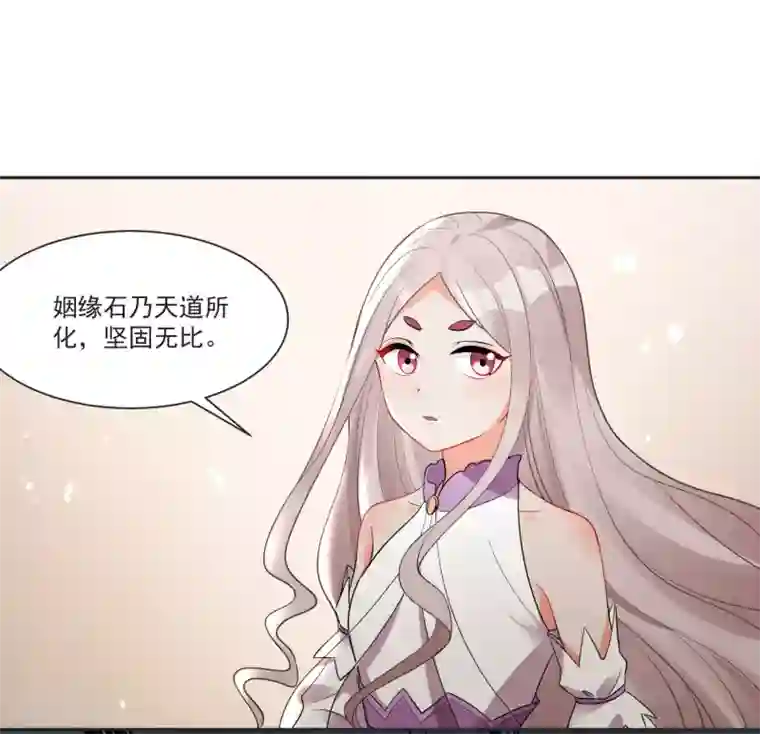 糟了！月老心动了第67话 突如其来的告白