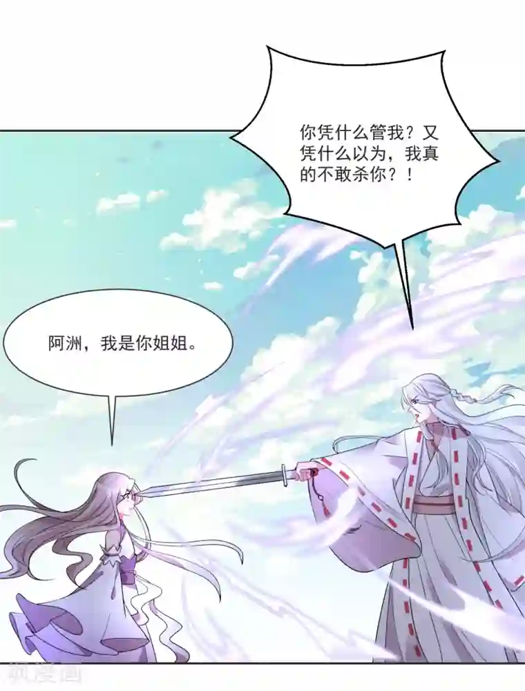 糟了！月老心动了第67话 突如其来的告白