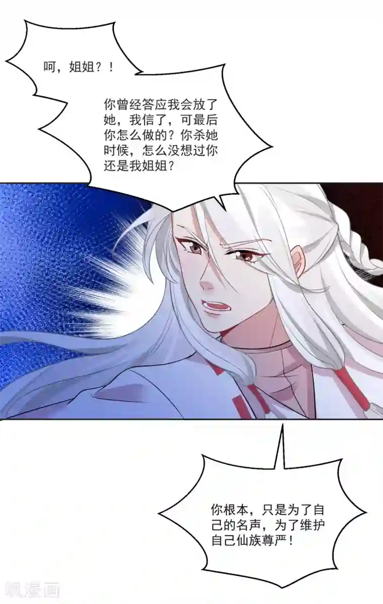 糟了！月老心动了第67话 突如其来的告白