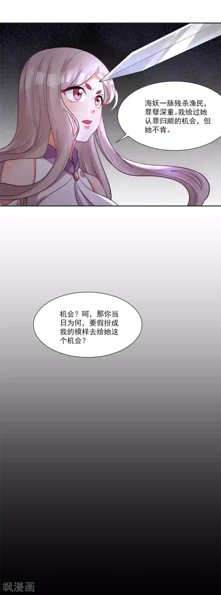 糟了！月老心动了第67话 突如其来的告白