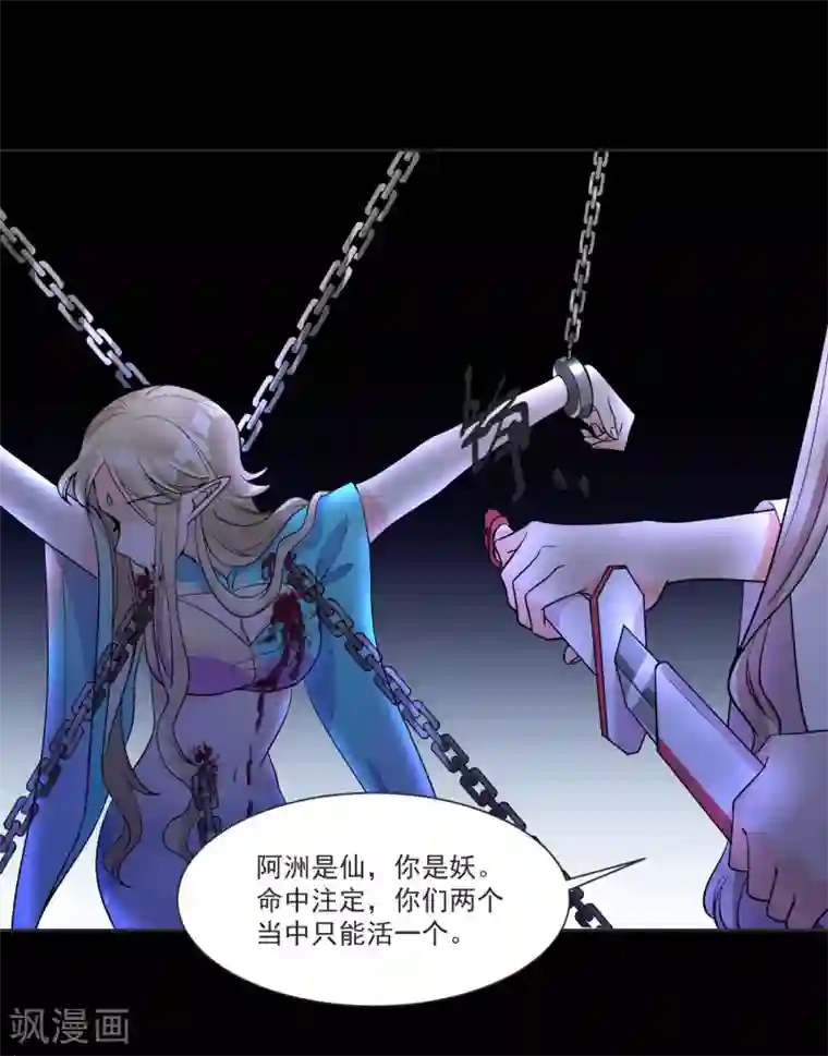 糟了！月老心动了第67话 突如其来的告白