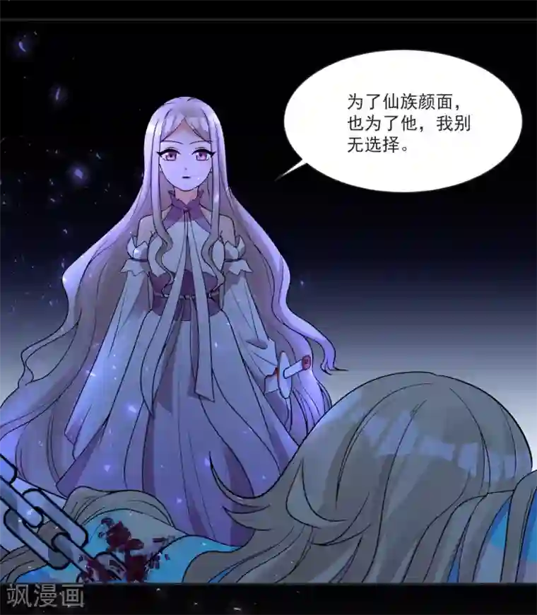 糟了！月老心动了第67话 突如其来的告白