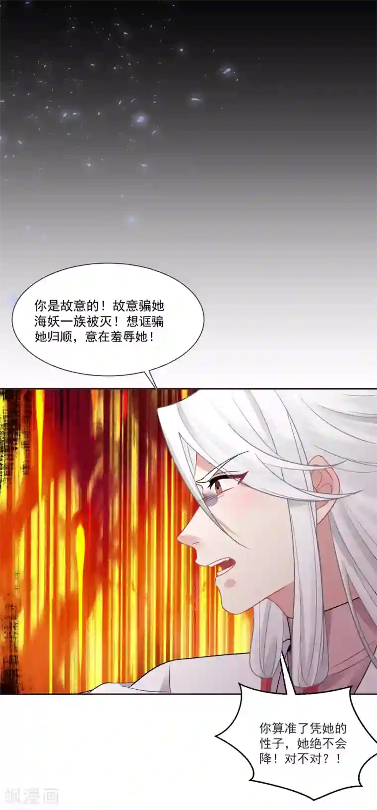 糟了！月老心动了第67话 突如其来的告白