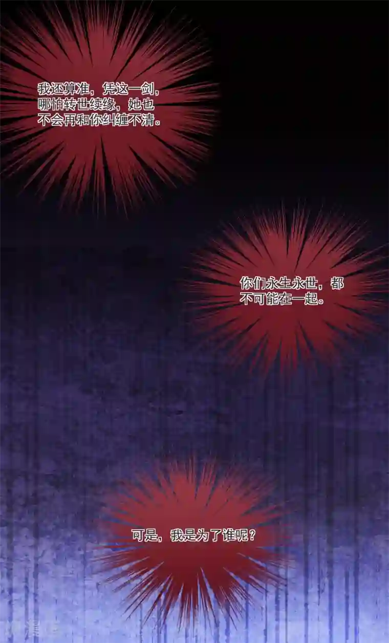 糟了！月老心动了第67话 突如其来的告白