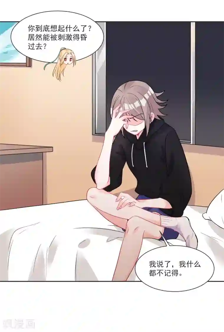 糟了！月老心动了第67话 突如其来的告白