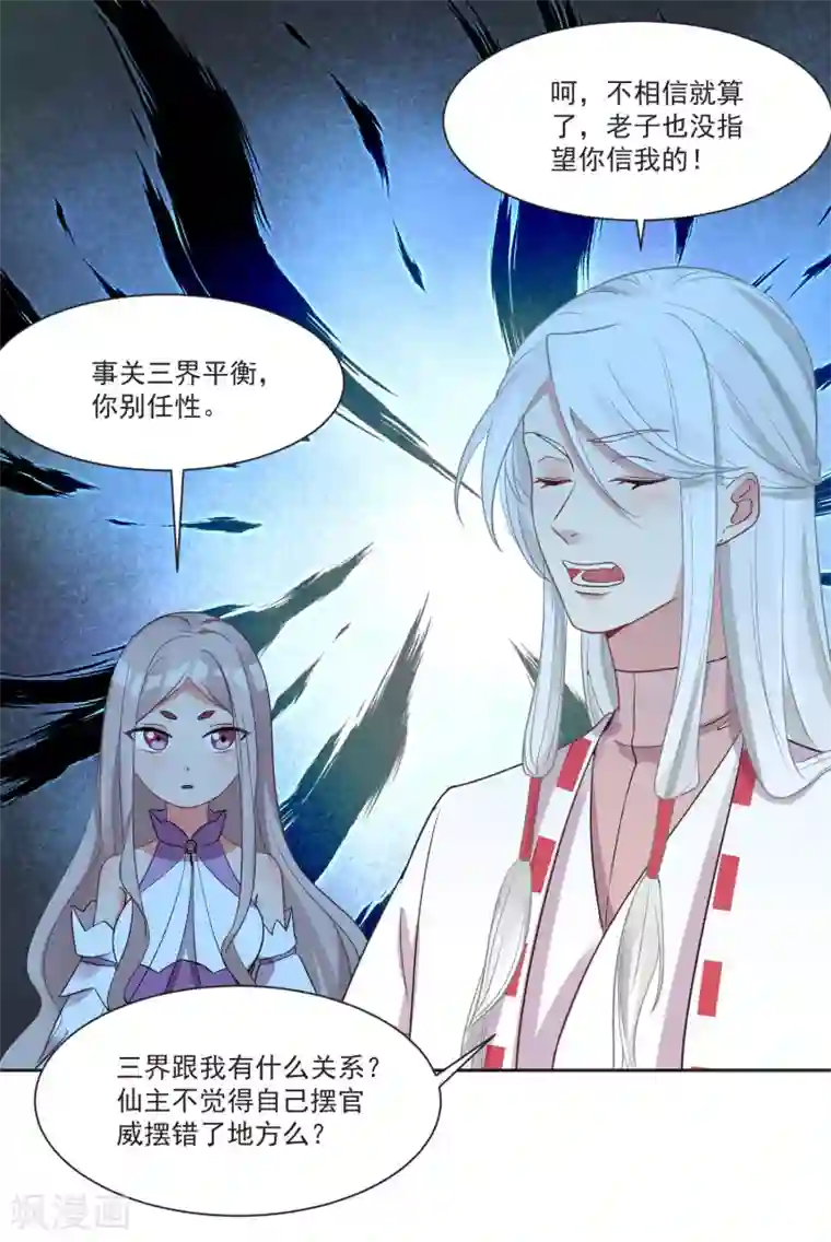 糟了！月老心动了第67话 突如其来的告白