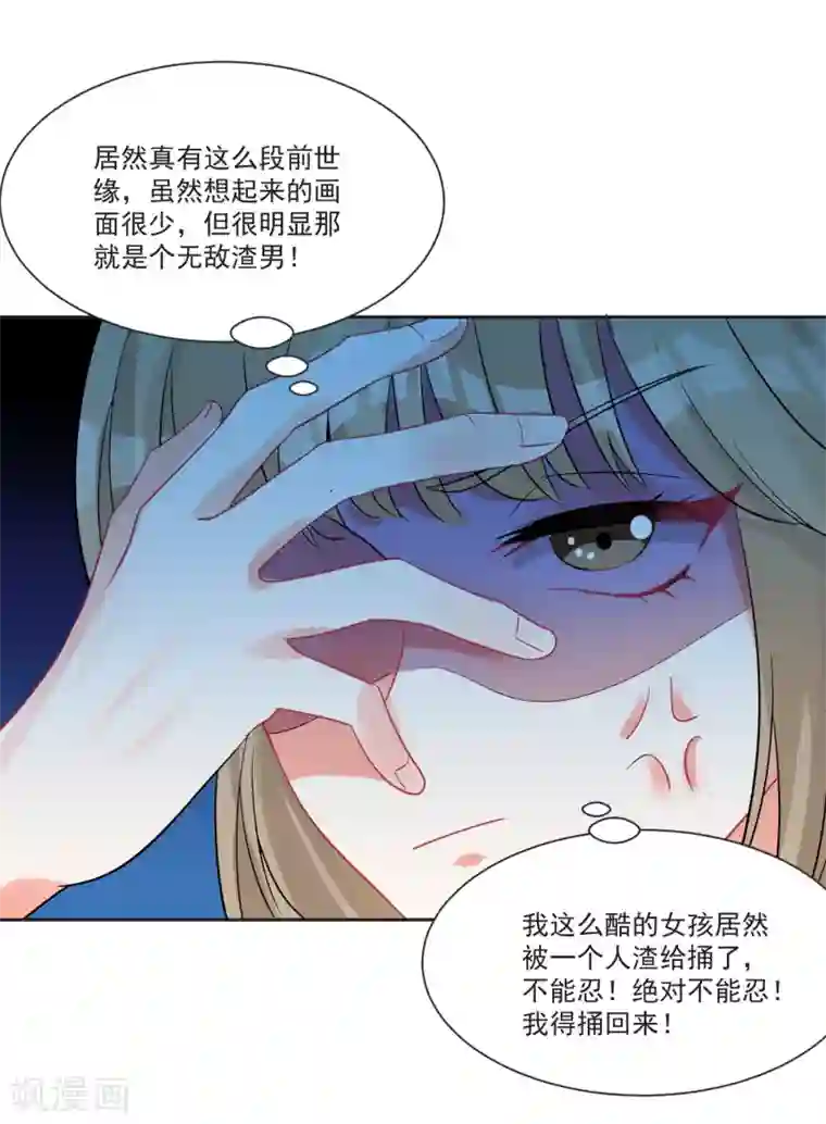 糟了！月老心动了第67话 突如其来的告白