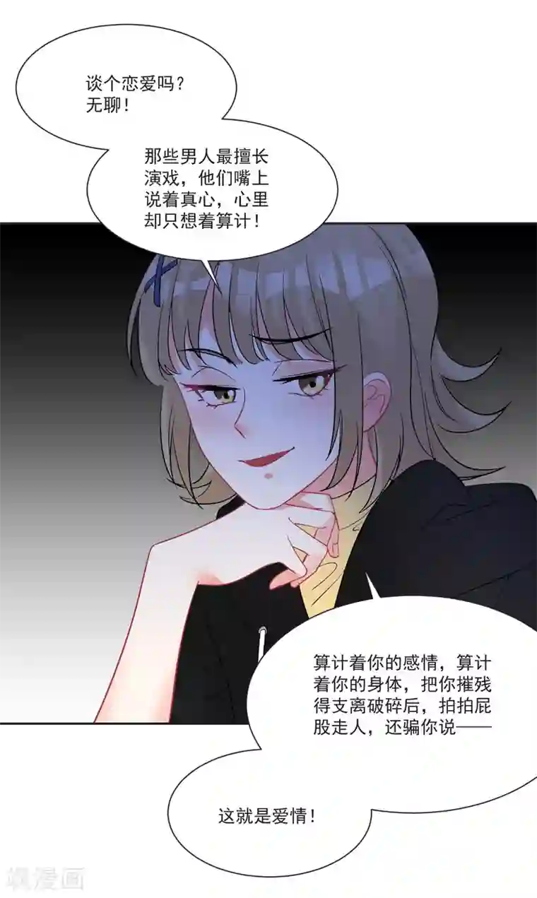 糟了！月老心动了第67话 突如其来的告白