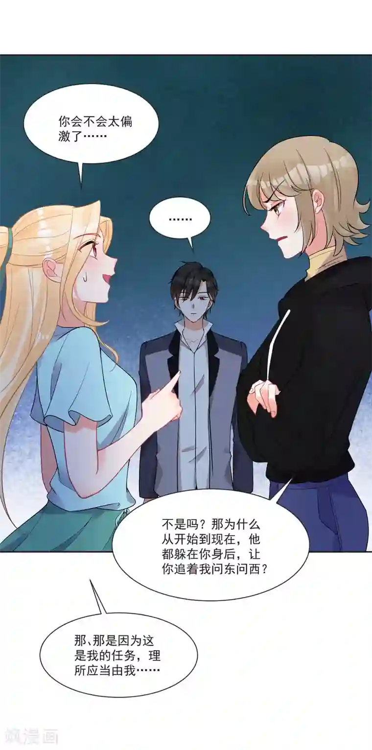 糟了！月老心动了第67话 突如其来的告白