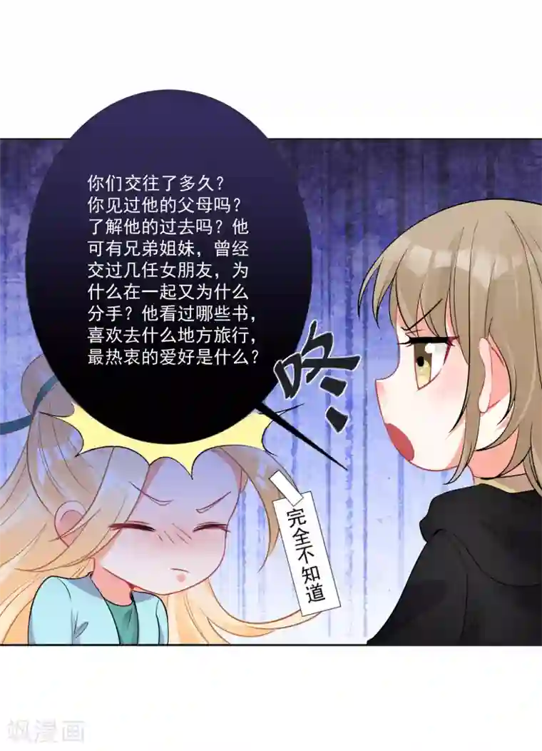 糟了！月老心动了第67话 突如其来的告白