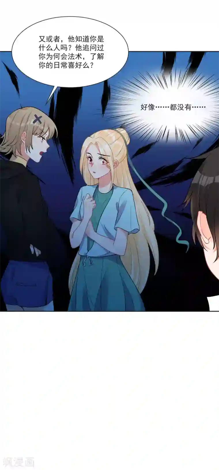 糟了！月老心动了第67话 突如其来的告白