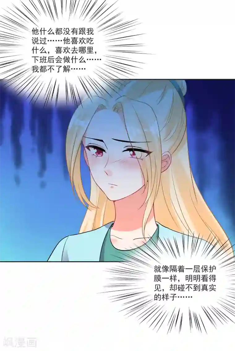 糟了！月老心动了第67话 突如其来的告白