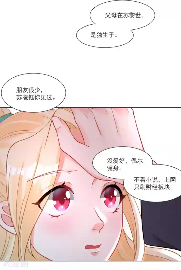 糟了！月老心动了第67话 突如其来的告白