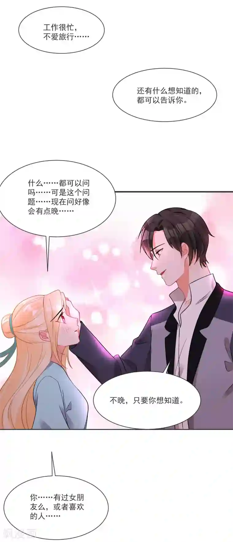 糟了！月老心动了第67话 突如其来的告白