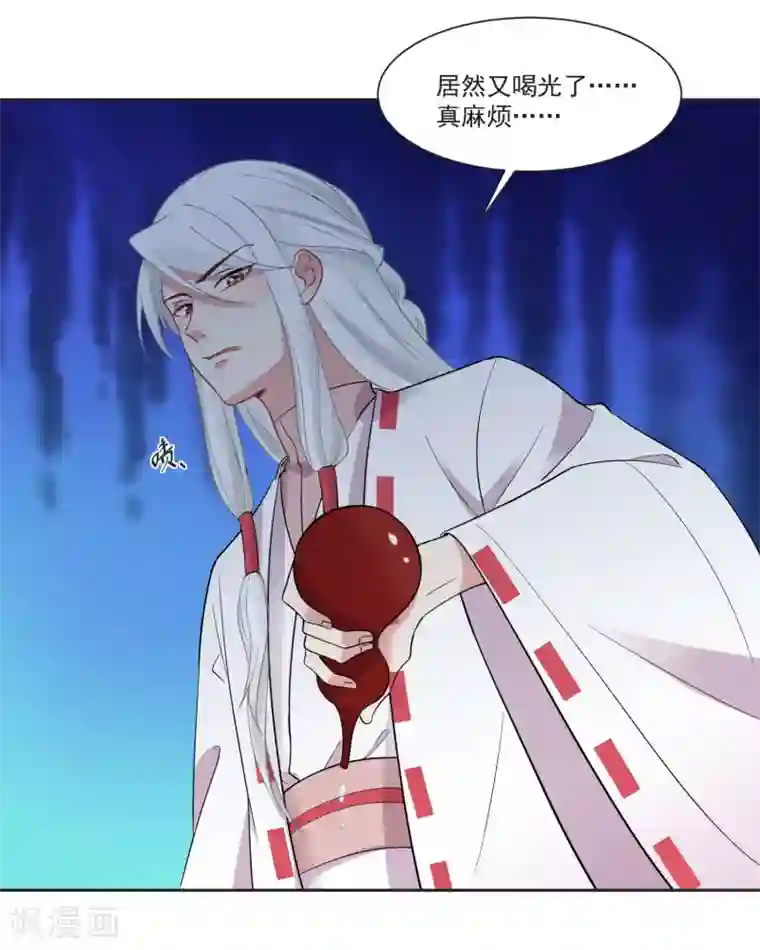 糟了！月老心动了第67话 突如其来的告白