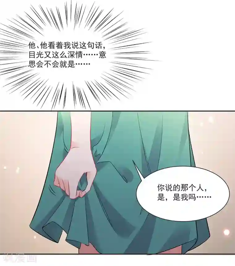 糟了！月老心动了第67话 突如其来的告白