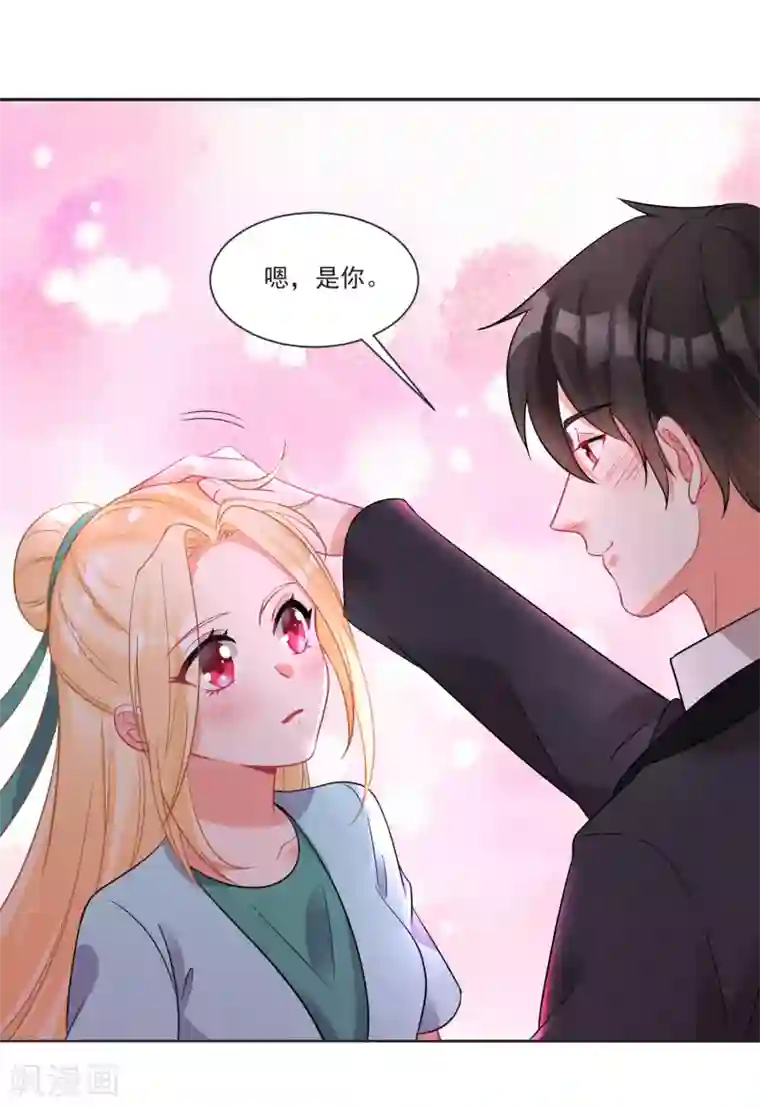 糟了！月老心动了第67话 突如其来的告白