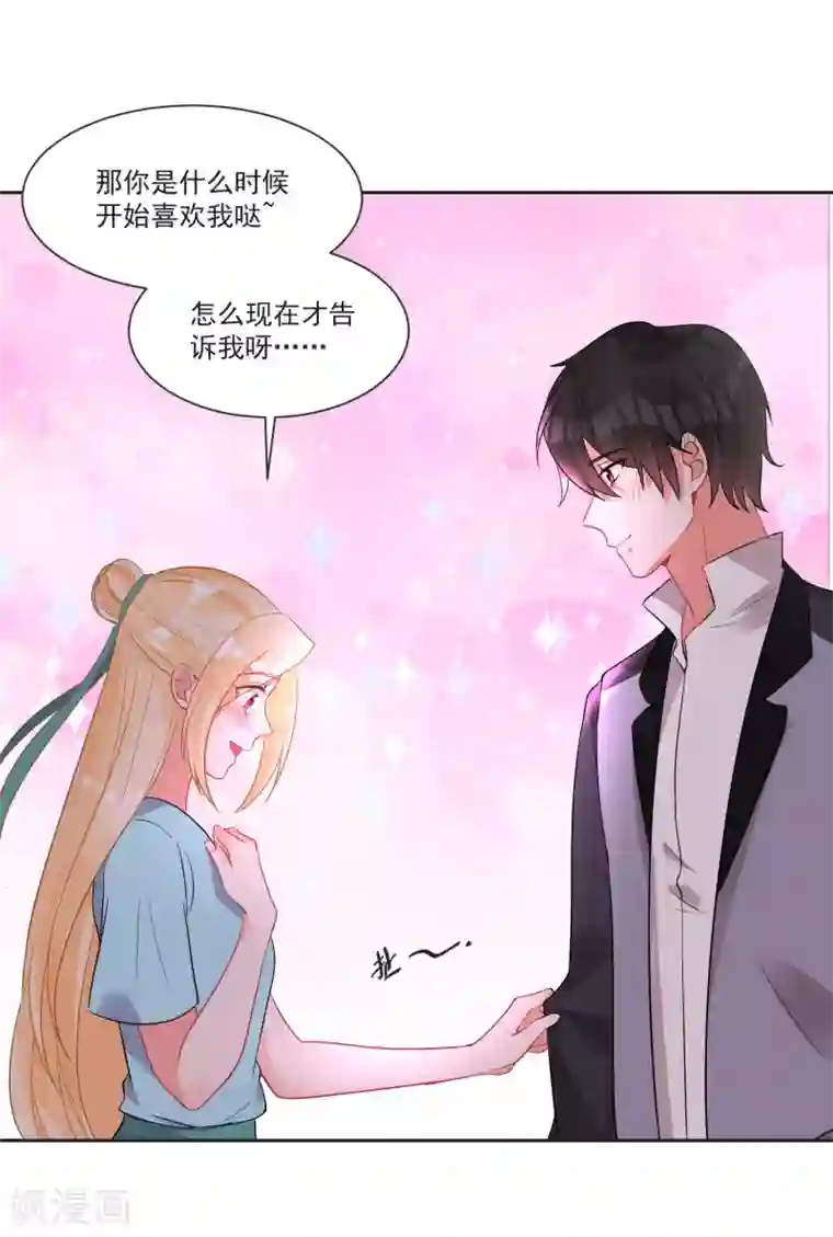 糟了！月老心动了第67话 突如其来的告白