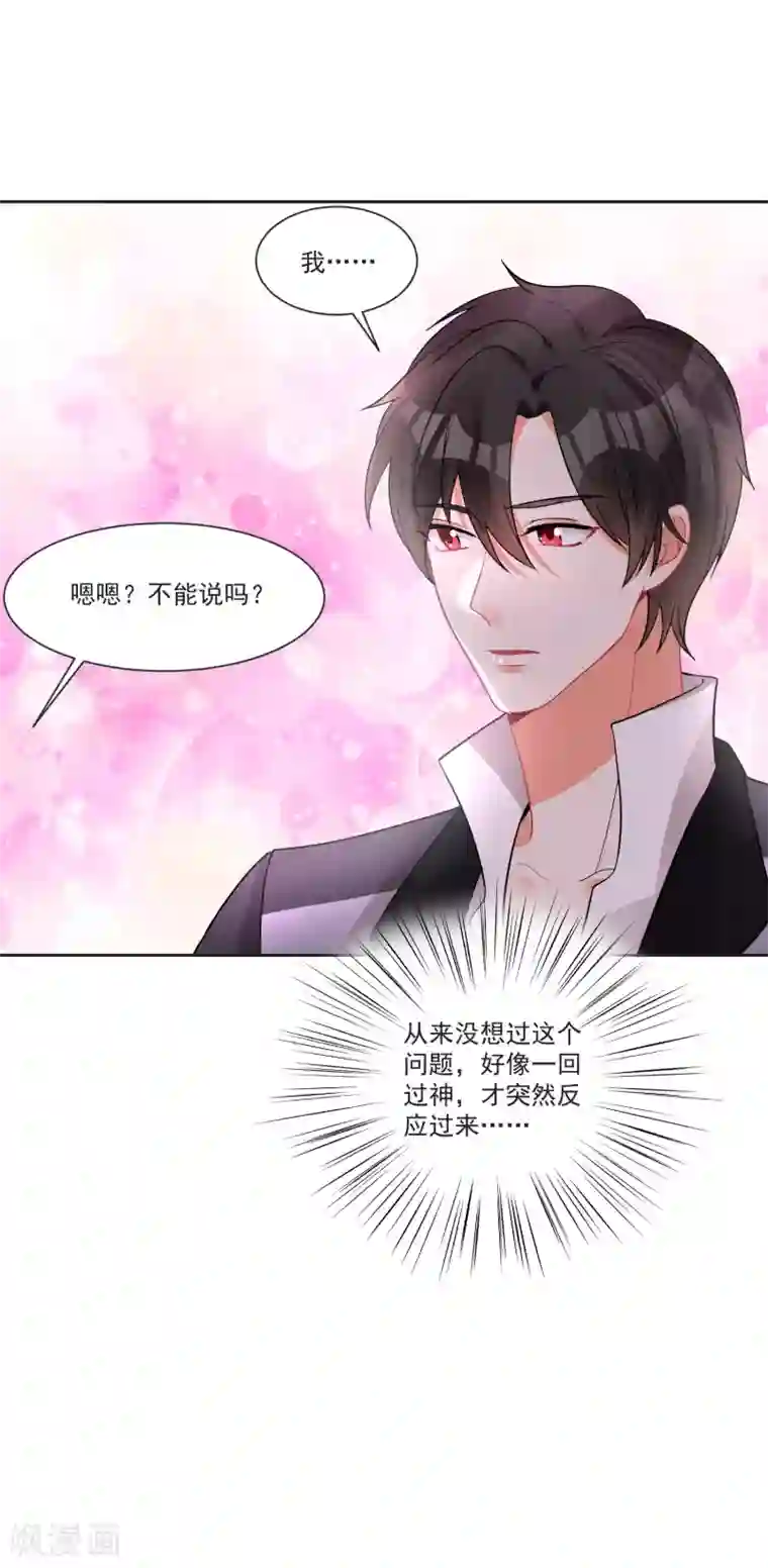 糟了！月老心动了第67话 突如其来的告白