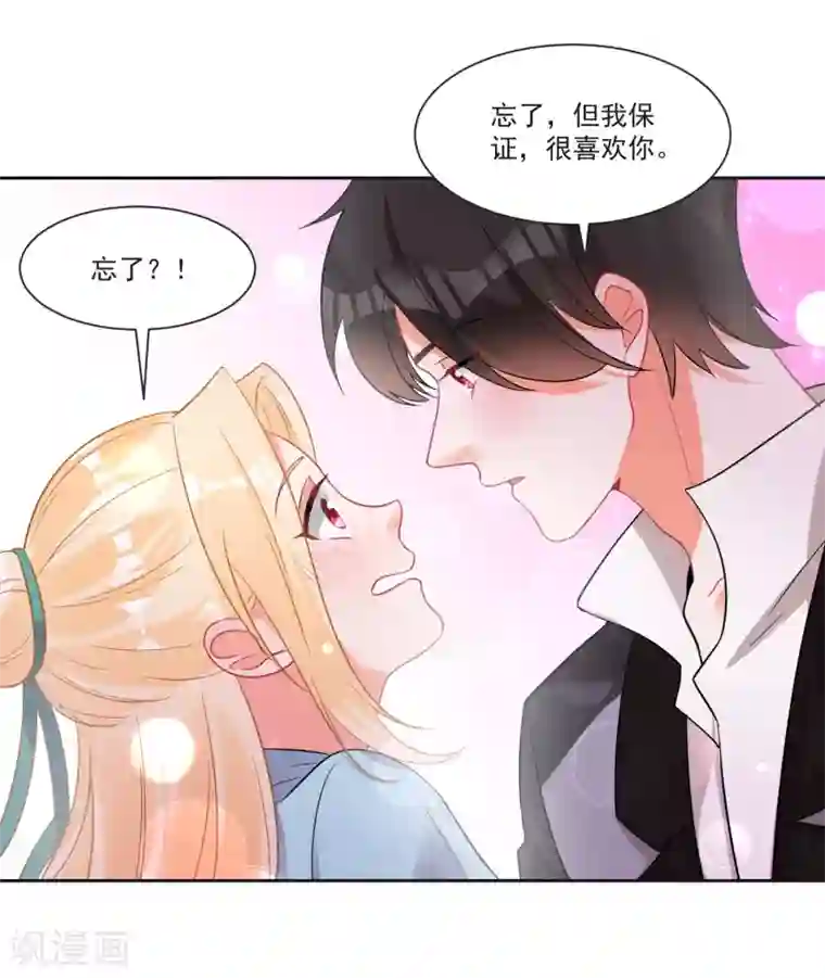 糟了！月老心动了第67话 突如其来的告白