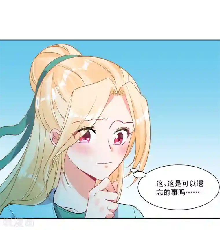 糟了！月老心动了第67话 突如其来的告白