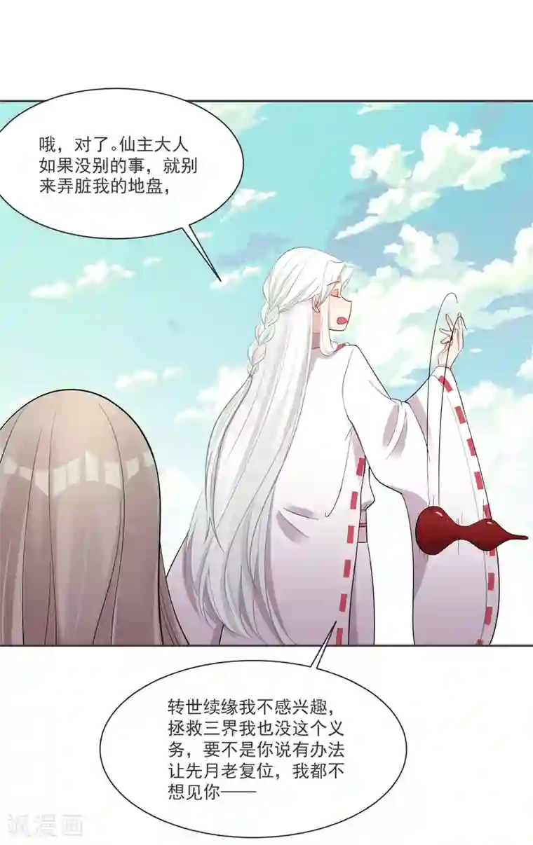 糟了！月老心动了第67话 突如其来的告白