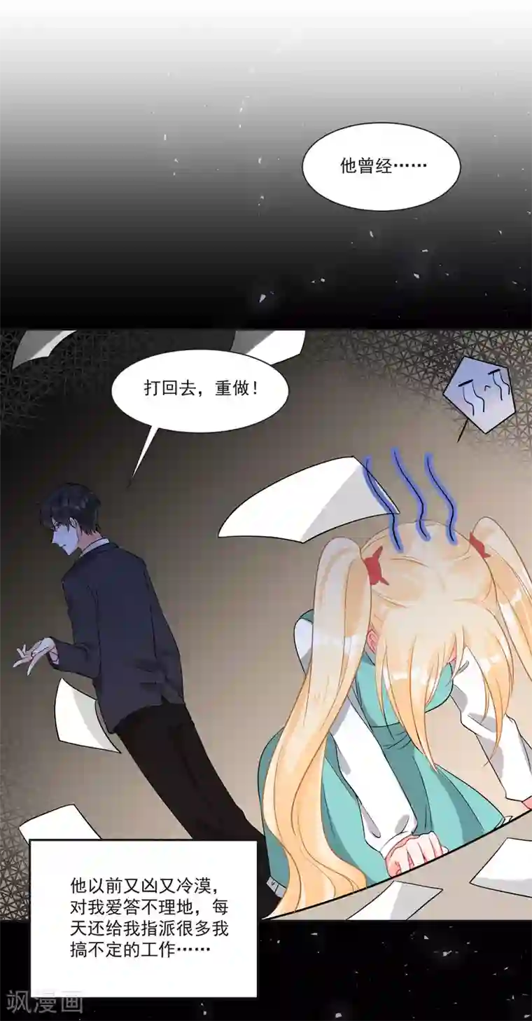 糟了！月老心动了第67话 突如其来的告白