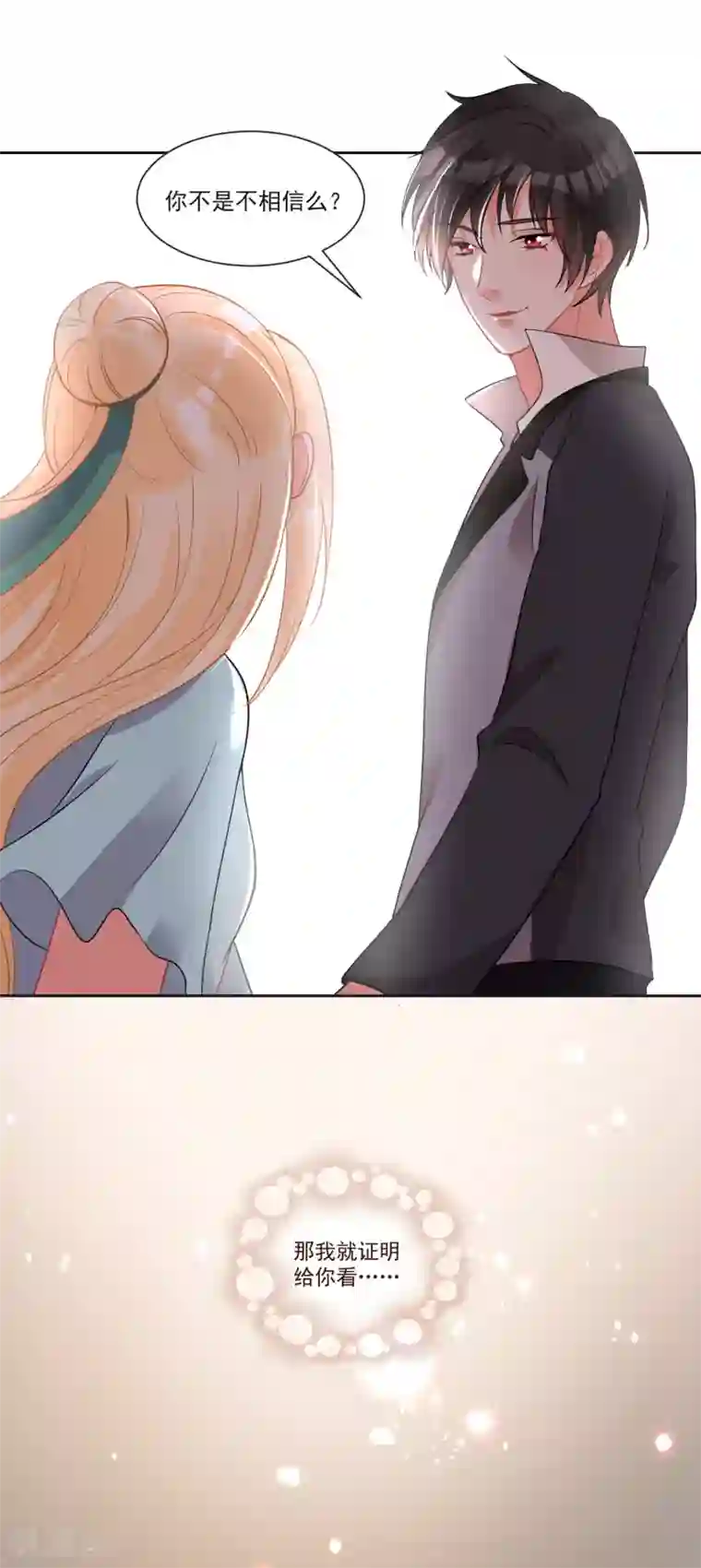 糟了！月老心动了第67话 突如其来的告白