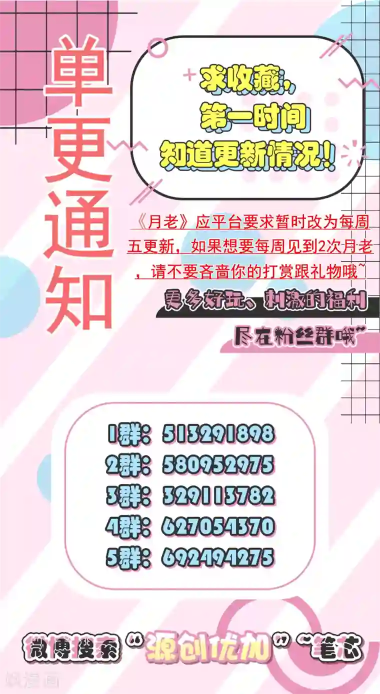 糟了！月老心动了第67话 突如其来的告白