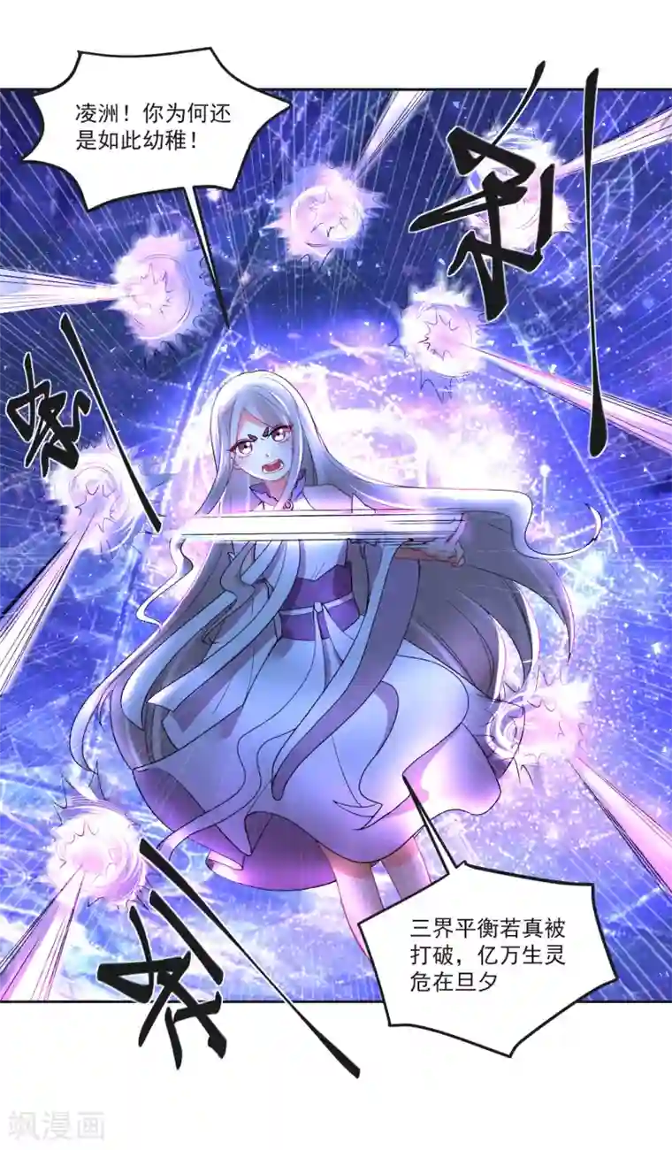 糟了！月老心动了第67话 突如其来的告白