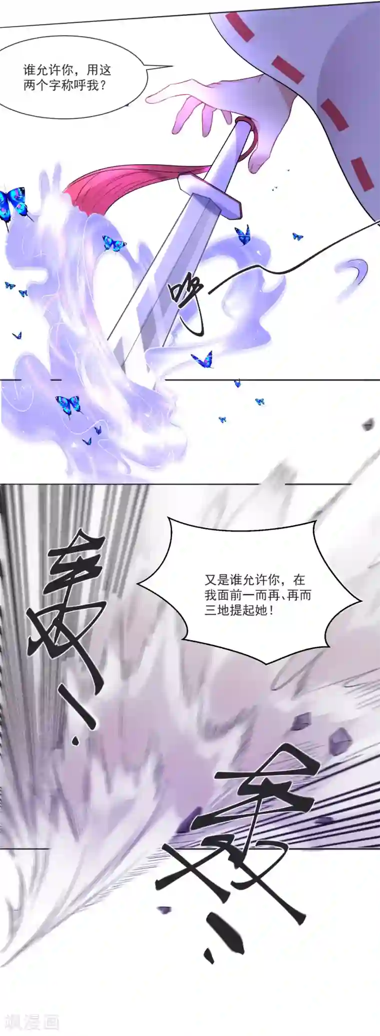 糟了！月老心动了第67话 突如其来的告白