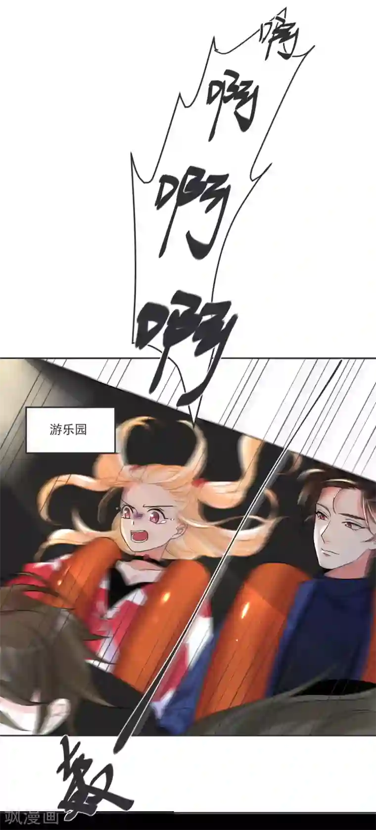 糟了！月老心动了第68话 冰山你脸红了