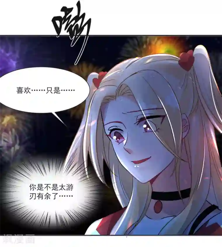 糟了！月老心动了第68话 冰山你脸红了