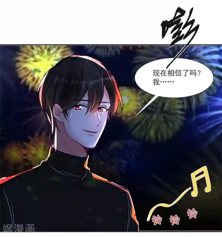 糟了！月老心动了第68话 冰山你脸红了