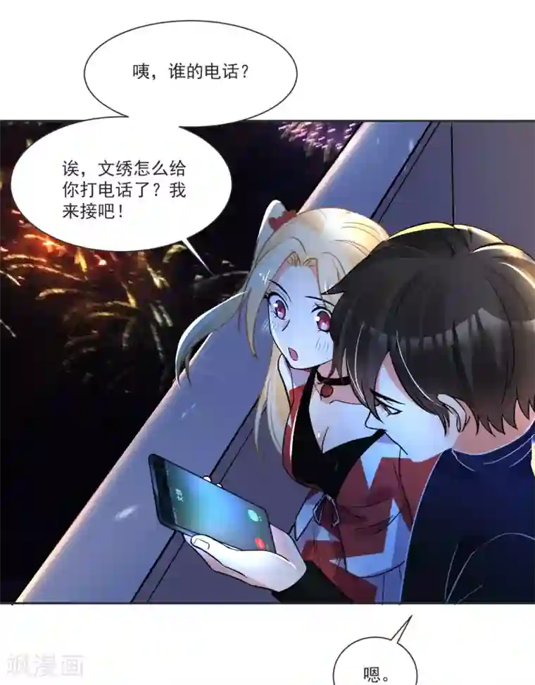 糟了！月老心动了第68话 冰山你脸红了