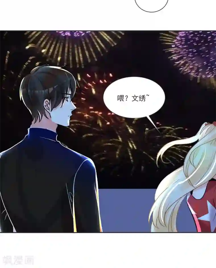 糟了！月老心动了第68话 冰山你脸红了