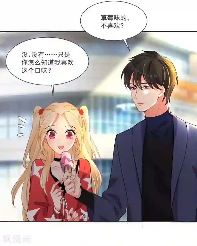 糟了！月老心动了第68话 冰山你脸红了