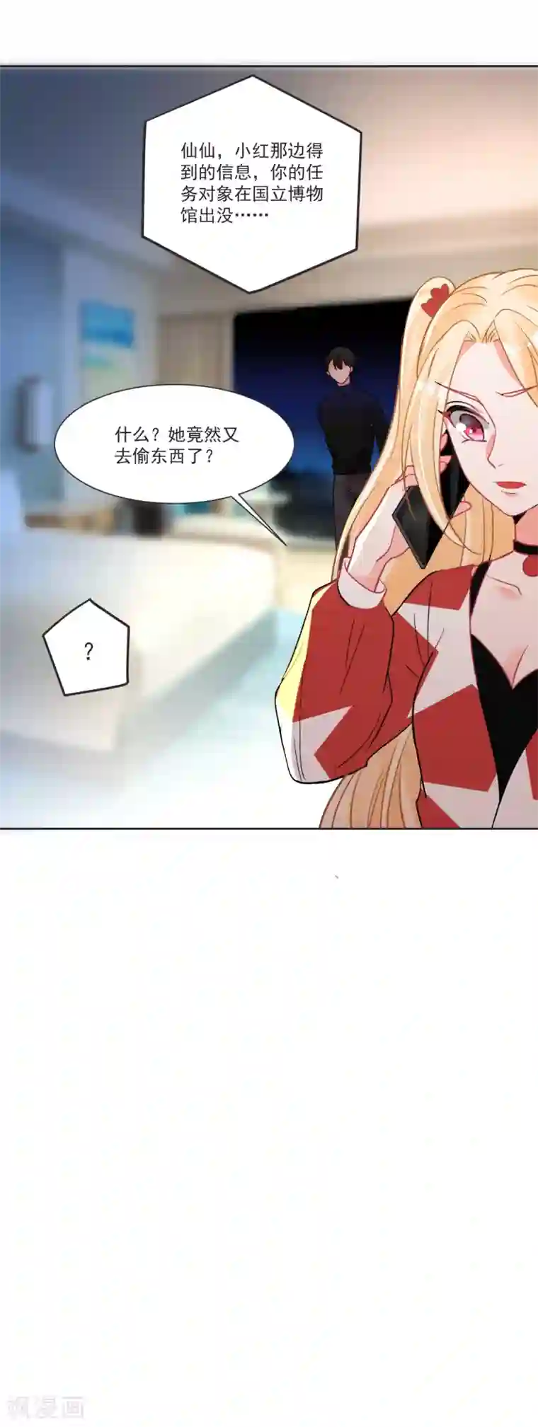 糟了！月老心动了第68话 冰山你脸红了