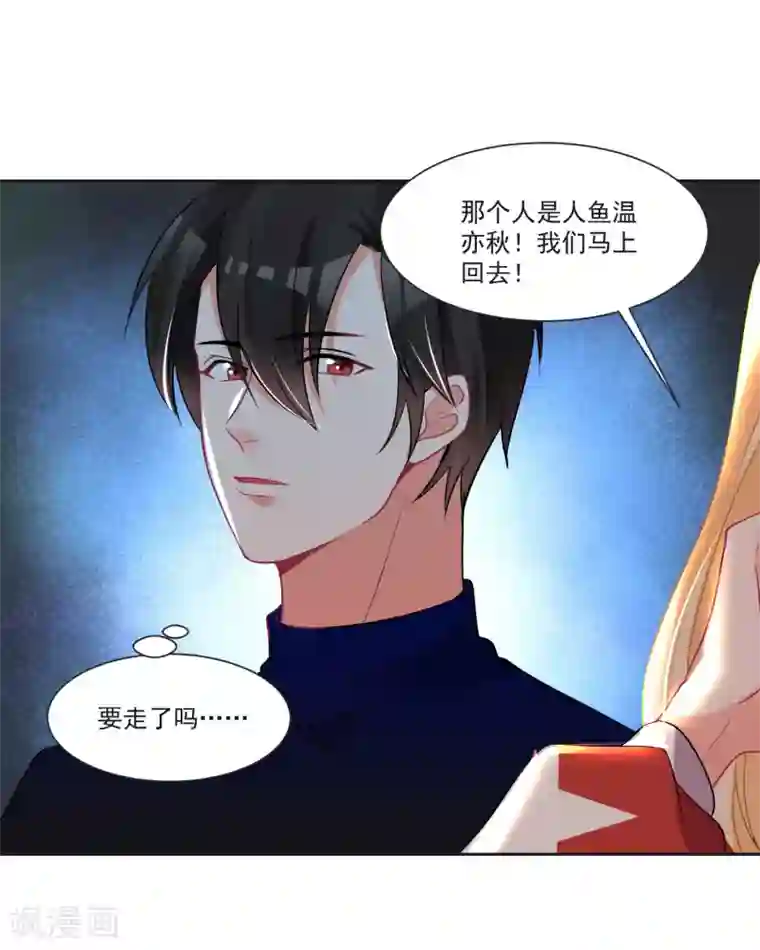 糟了！月老心动了第68话 冰山你脸红了