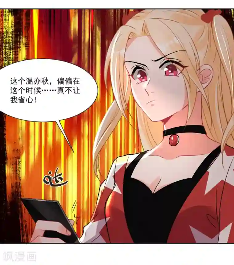 糟了！月老心动了第68话 冰山你脸红了