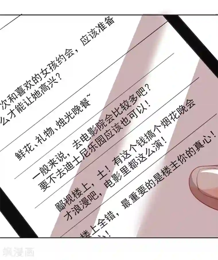 糟了！月老心动了第68话 冰山你脸红了