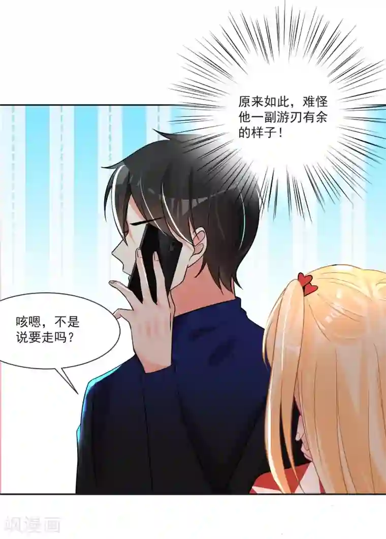 糟了！月老心动了第68话 冰山你脸红了