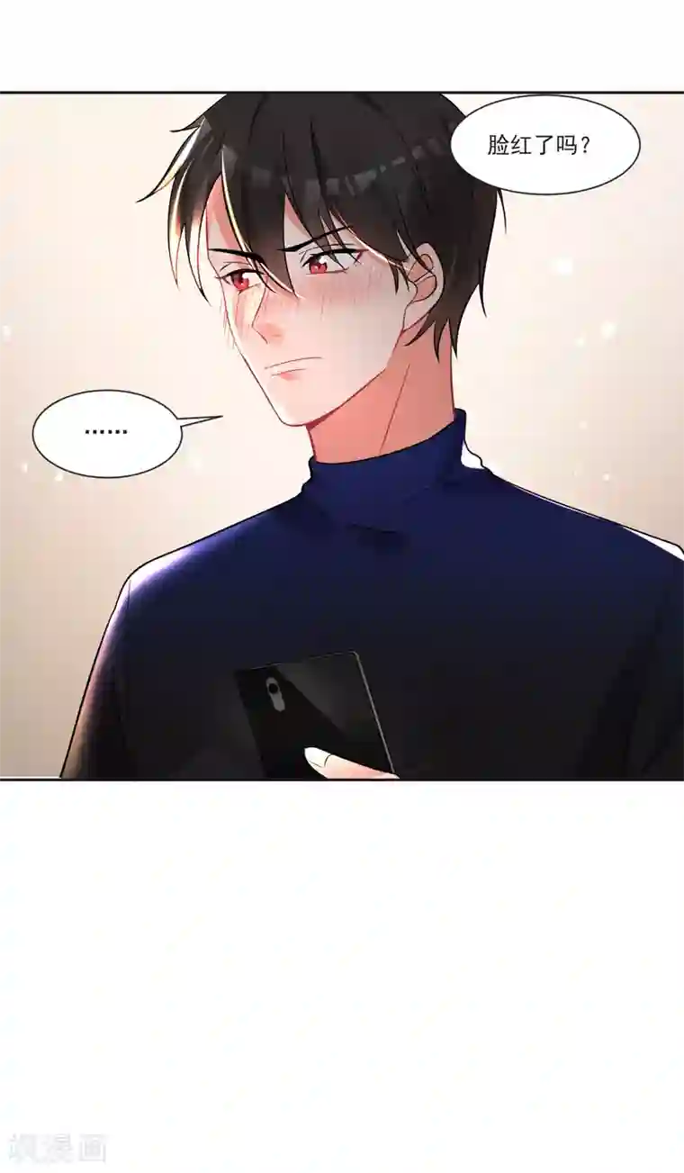 糟了！月老心动了第68话 冰山你脸红了