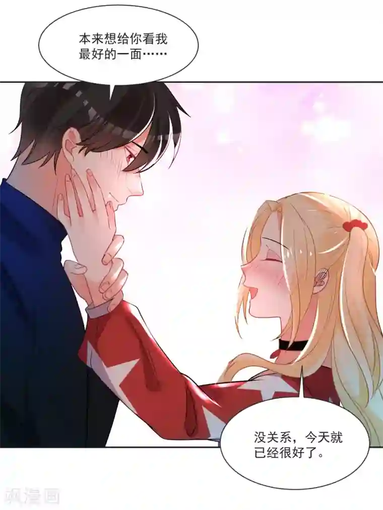 糟了！月老心动了第68话 冰山你脸红了