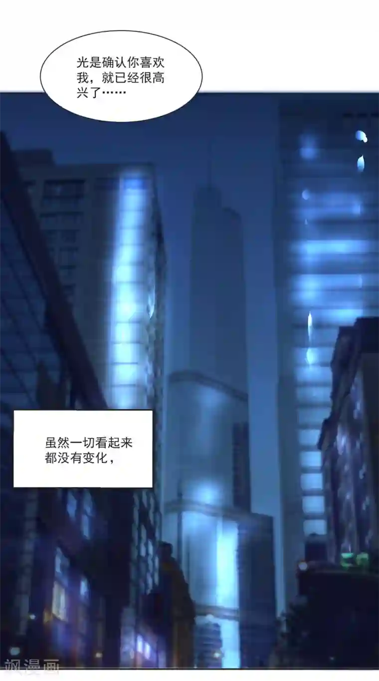 糟了！月老心动了第68话 冰山你脸红了